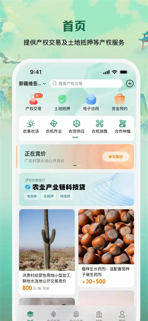 e聚农宝截图3