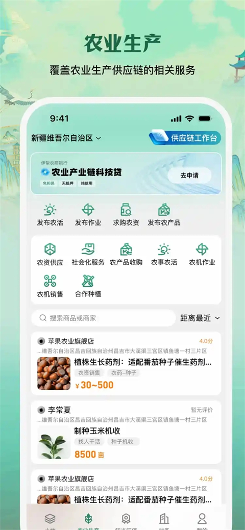 e聚农宝截图4