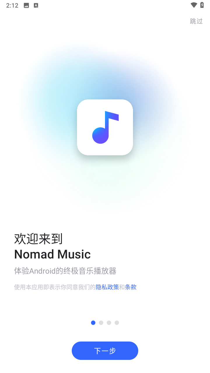 Nomad Music截图2
