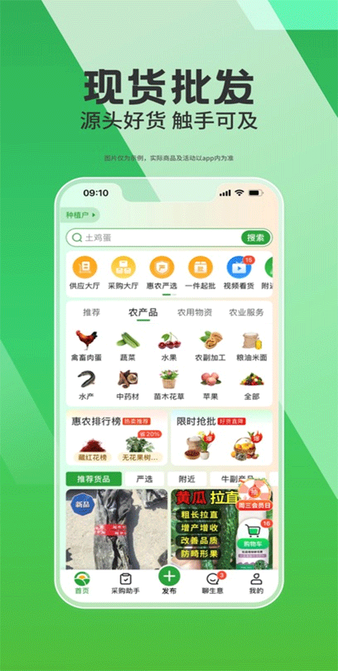 惠农网app截图1