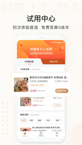 河狸家截图3