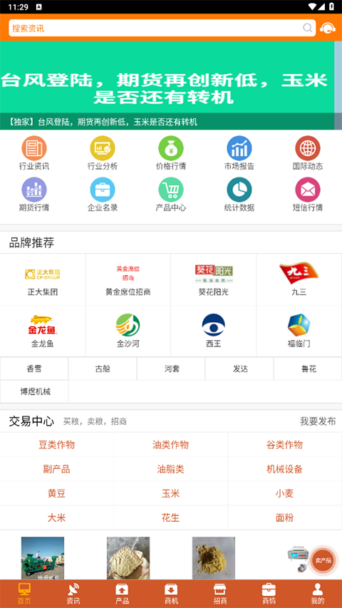 中国粮油信息网截图1