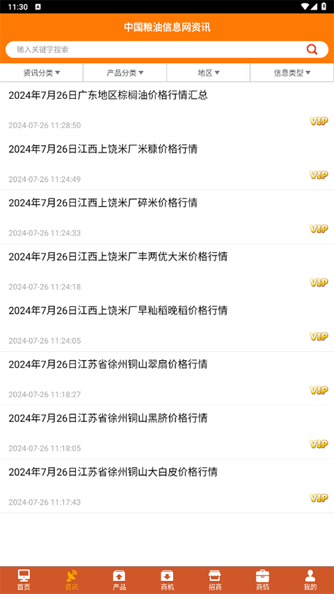 中国粮油信息网截图2