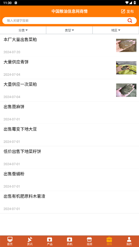 中国粮油信息网截图4