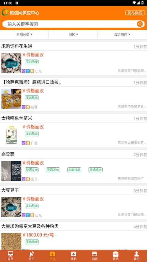 中国粮油信息网截图3