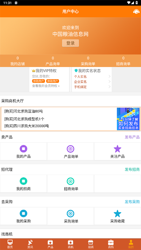 中国粮油信息网截图5