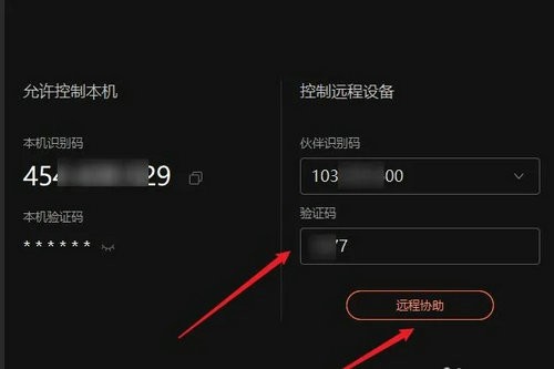 向日葵远程控制软件怎么用