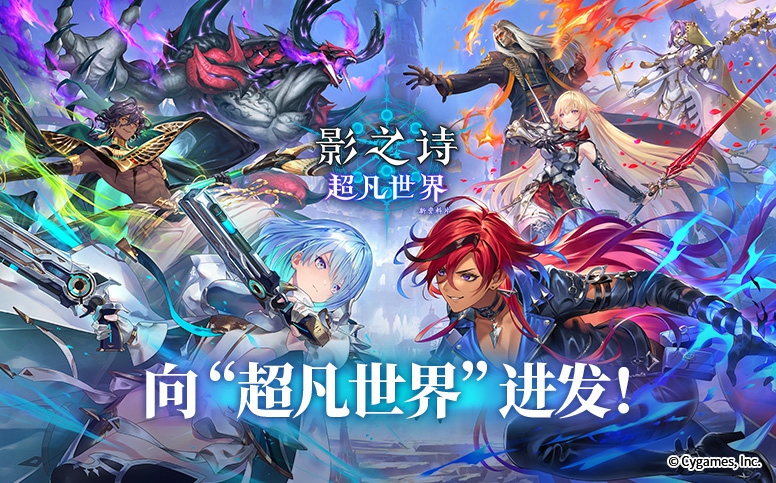 影之诗官方版截图1