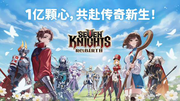 七骑士重生截图1