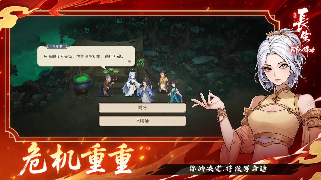 长生天机降世截图1