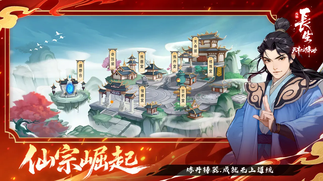 长生天机降世截图3