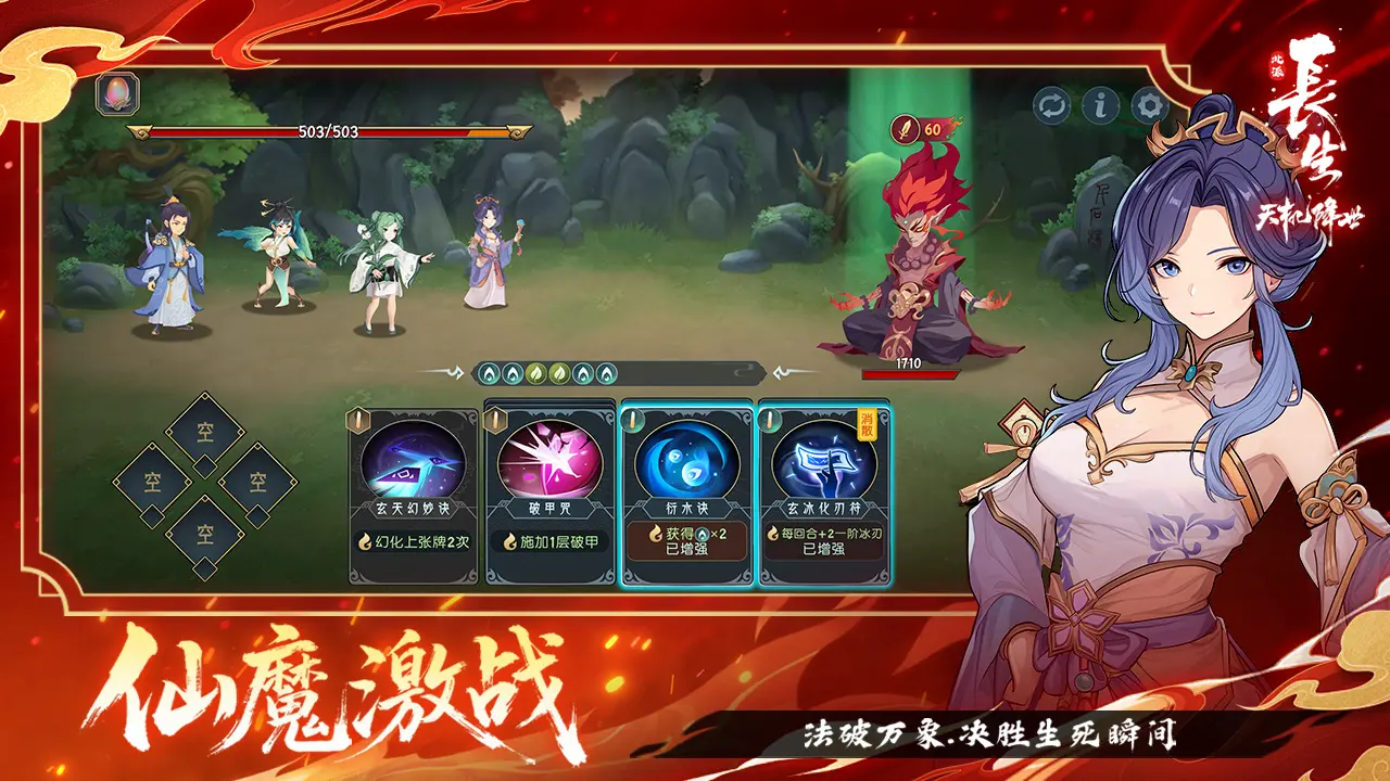 长生天机降世截图4