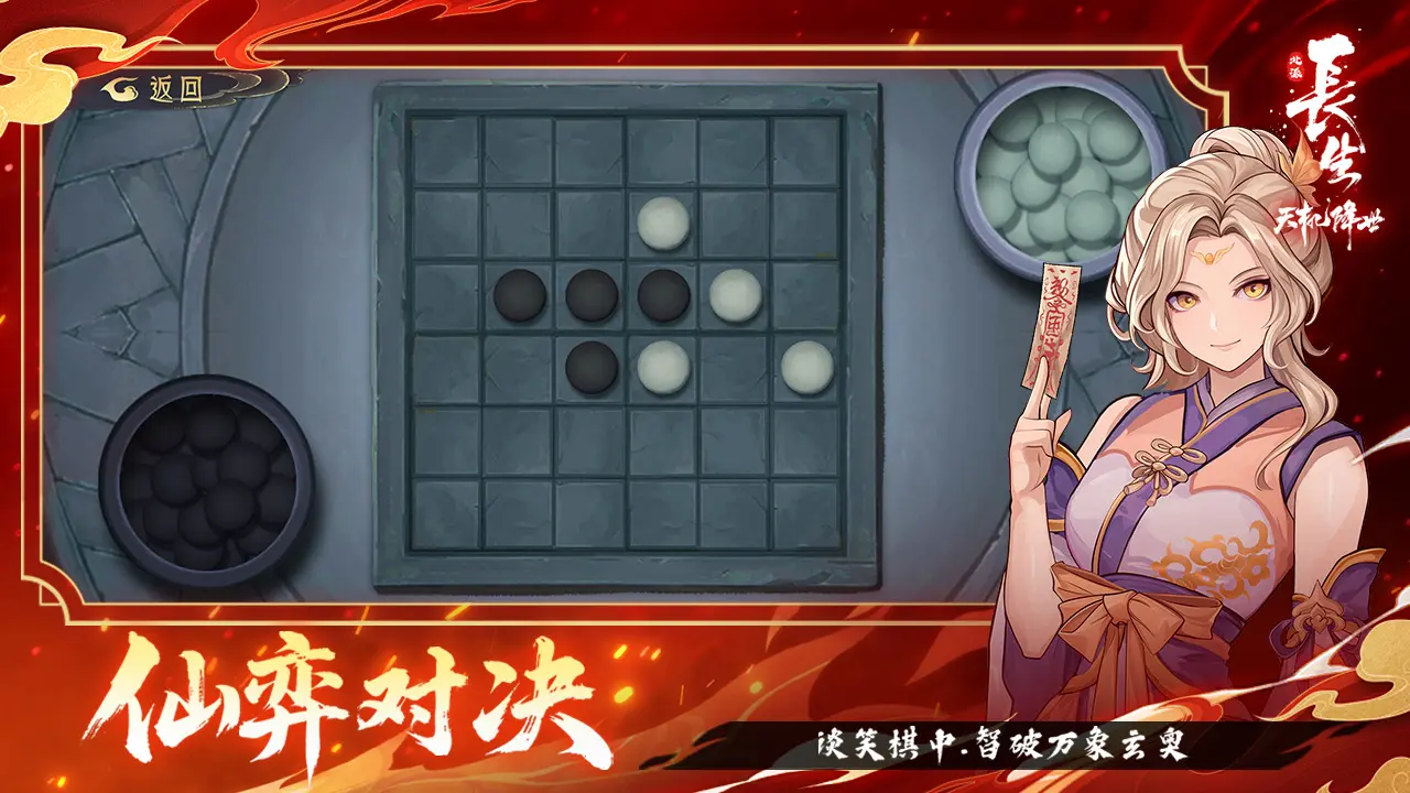 长生天机降世截图5