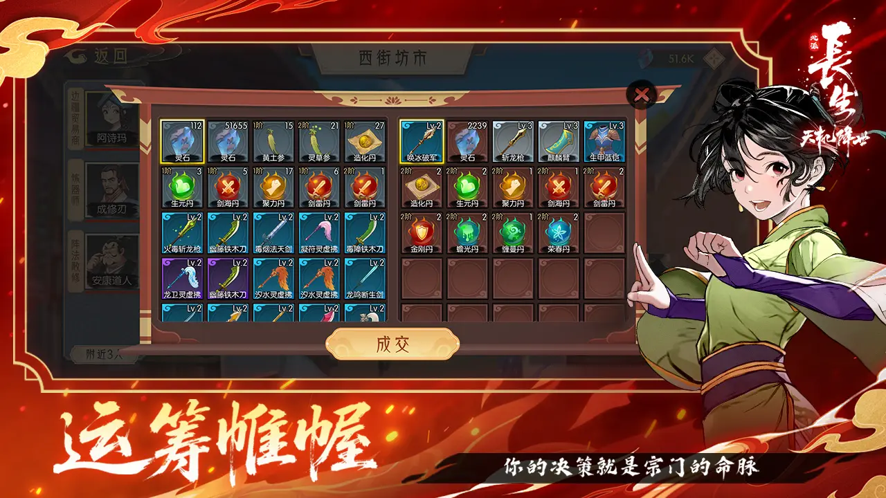 长生天机降世截图6