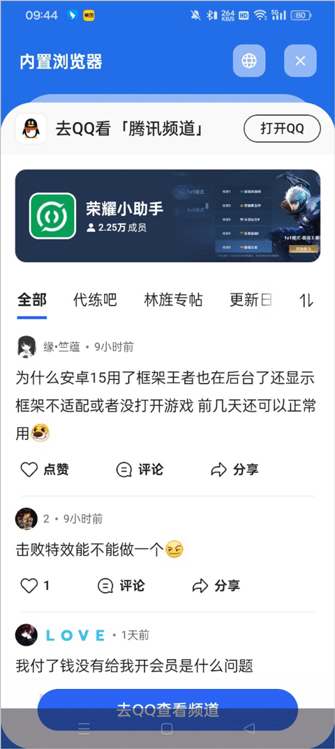 荣耀小助手截图2