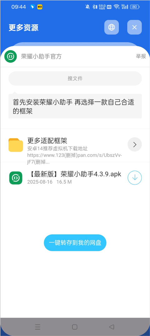 荣耀小助手截图3