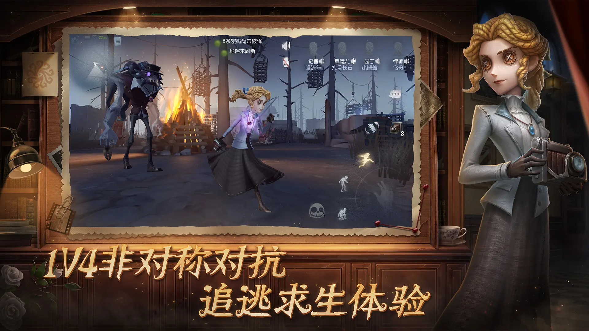 第五人格官方正版截图2