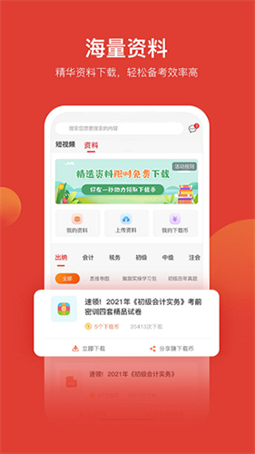 会计教练网校截图3