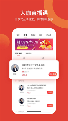 会计教练网校截图4