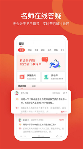 会计教练网校截图5
