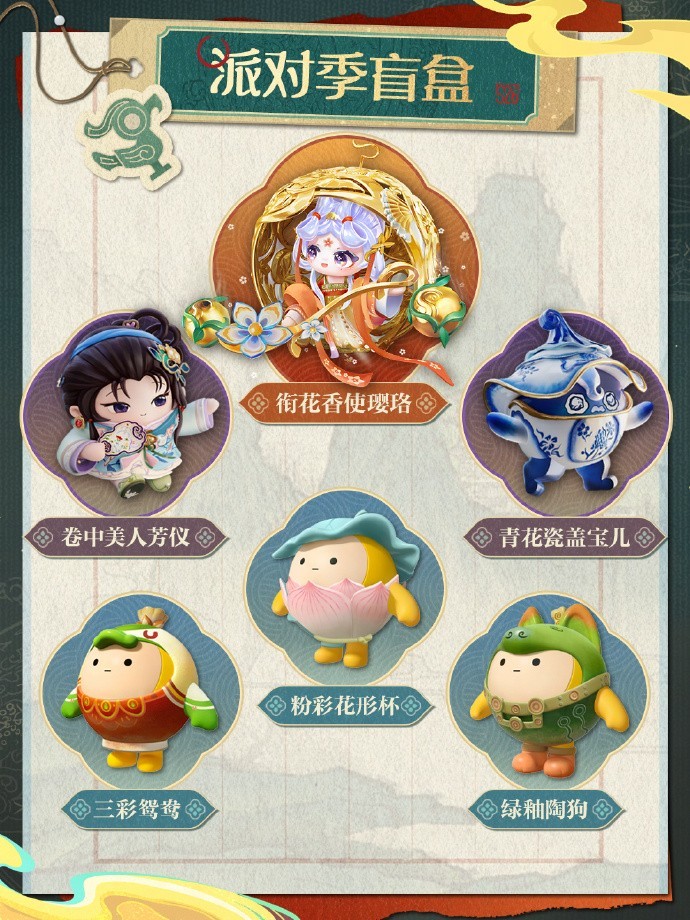 《蛋仔派对》“国宝归乡季”派对季重磅开启！盲盒外观、活动攻略、主题关卡正式揭晓