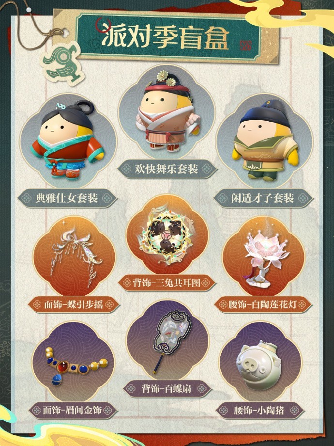 《蛋仔派对》“国宝归乡季”派对季重磅开启！盲盒外观、活动攻略、主题关卡正式揭晓
