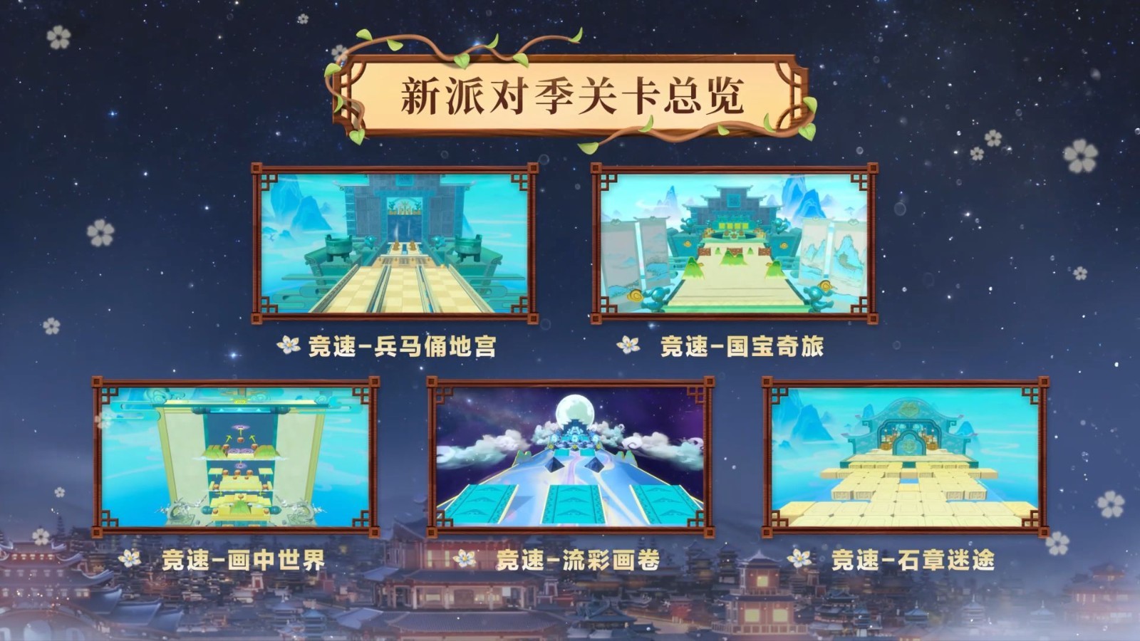 《蛋仔派对》“国宝归乡季”派对季重磅开启！盲盒外观、活动攻略、主题关卡正式揭晓