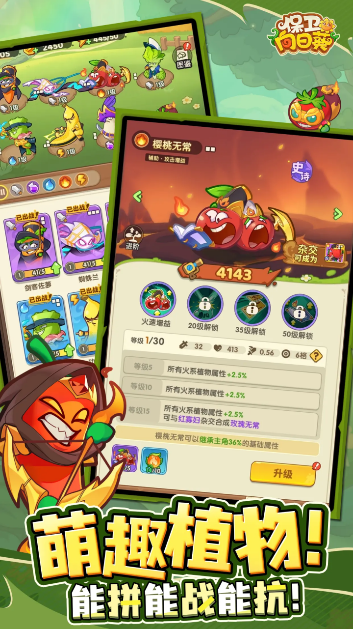 保卫向日葵截图4