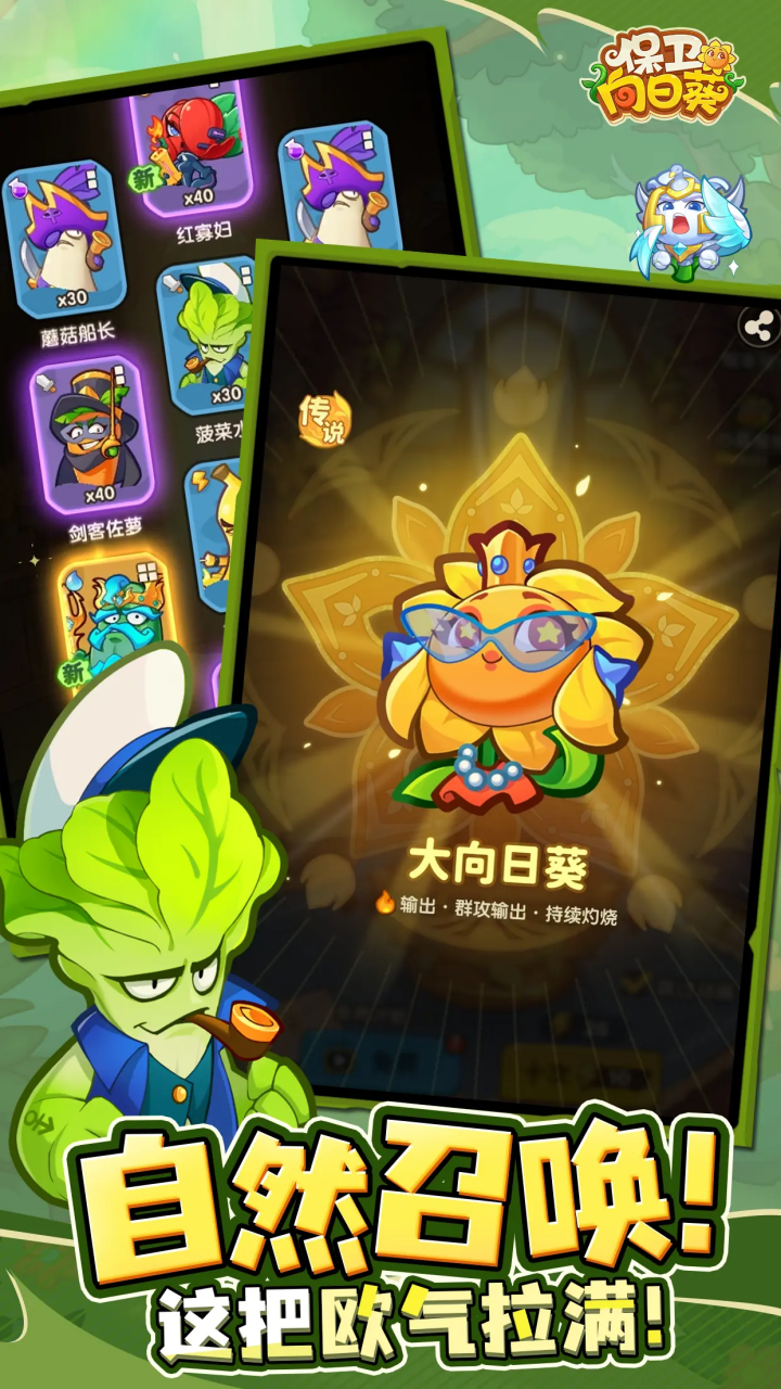 保卫向日葵截图5