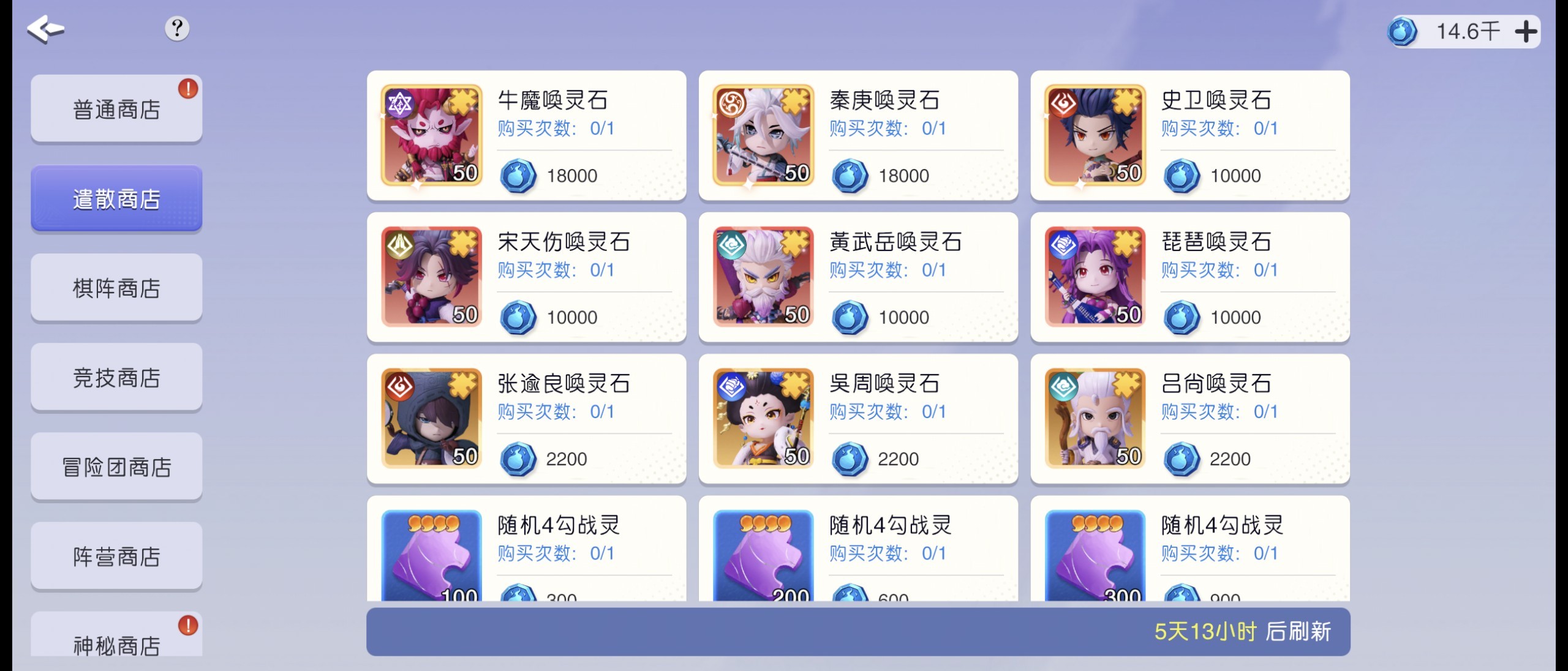元气唤灵师