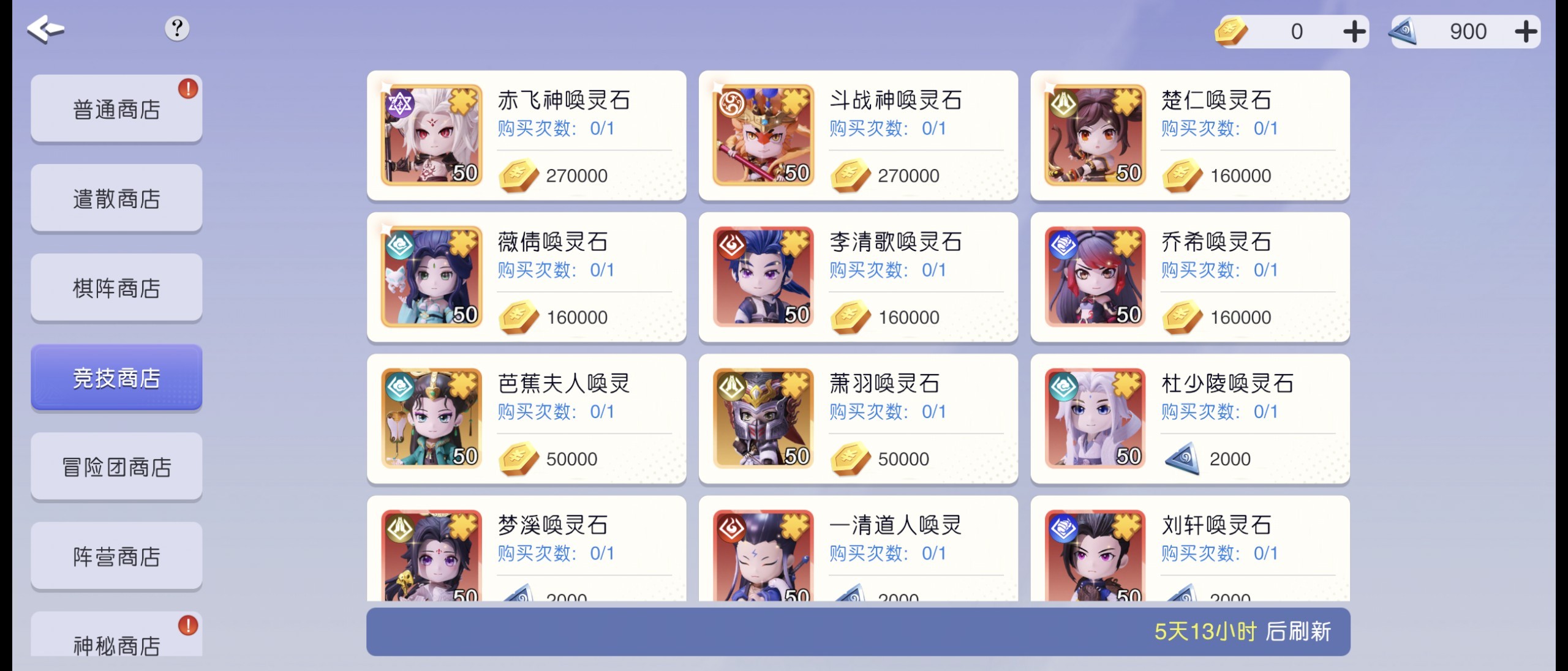 元气唤灵师
