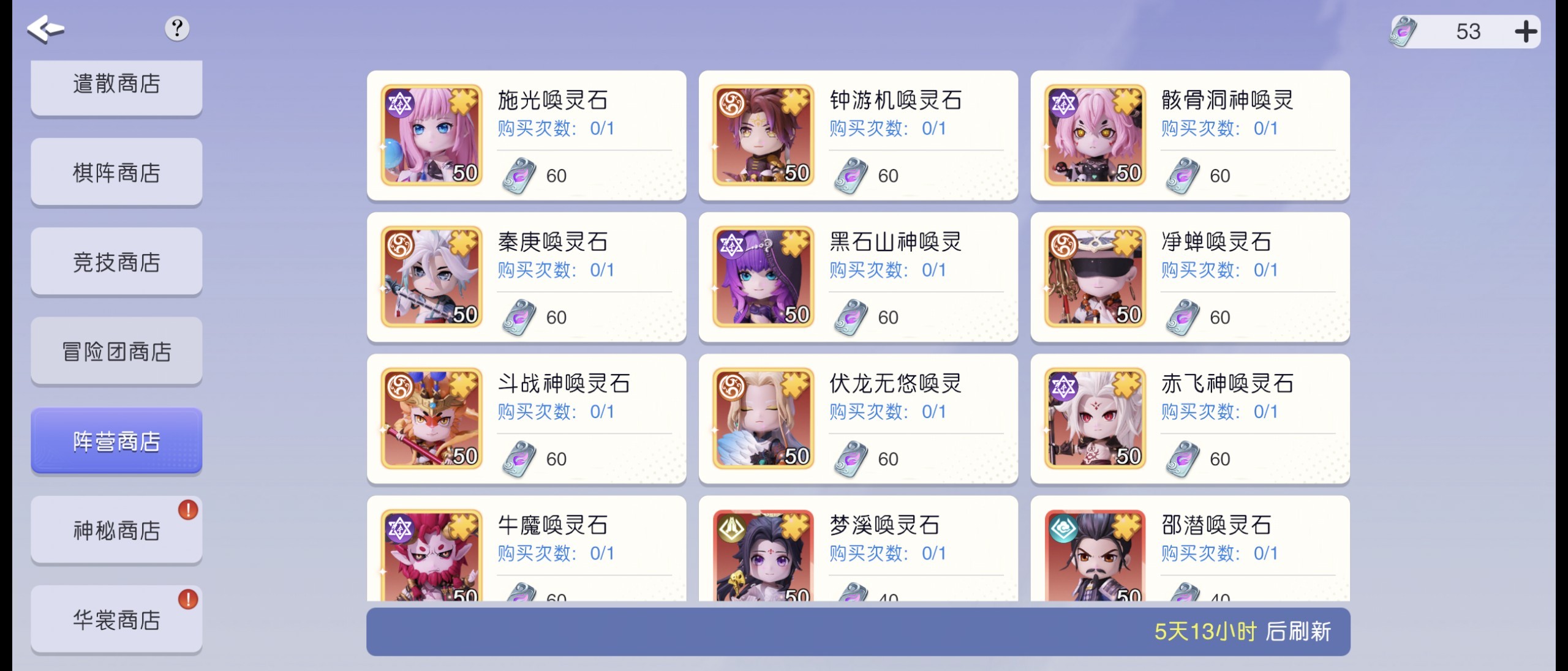元气唤灵师