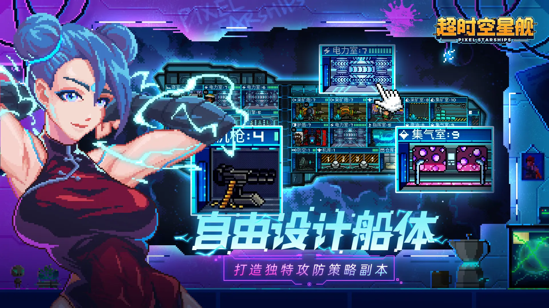 超时空星舰截图3