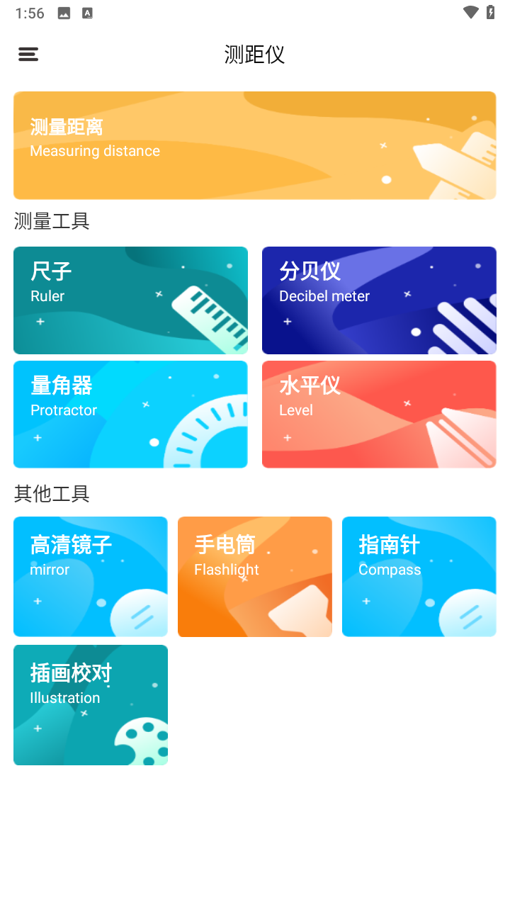 测量仪尺子工具截图2