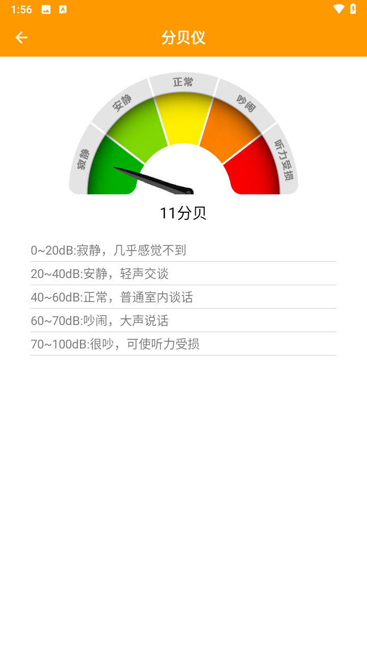 测量仪尺子工具截图4
