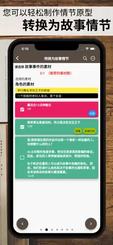 故事织机截图4