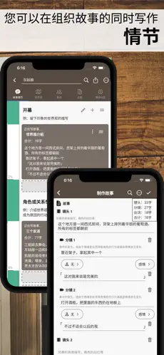 故事织机截图2