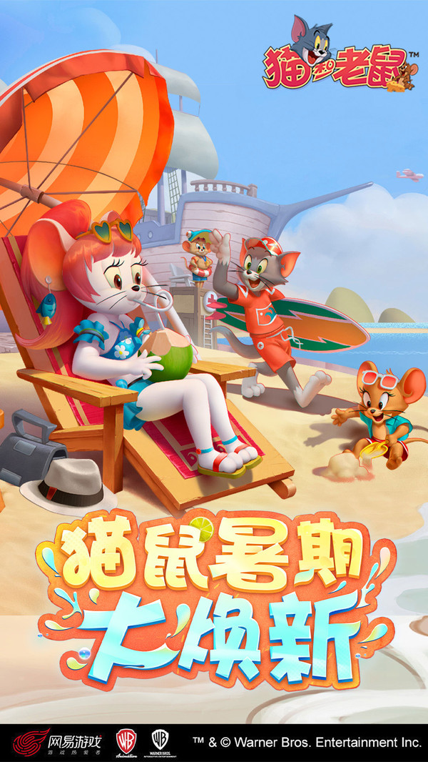 猫和老鼠小米版截图1