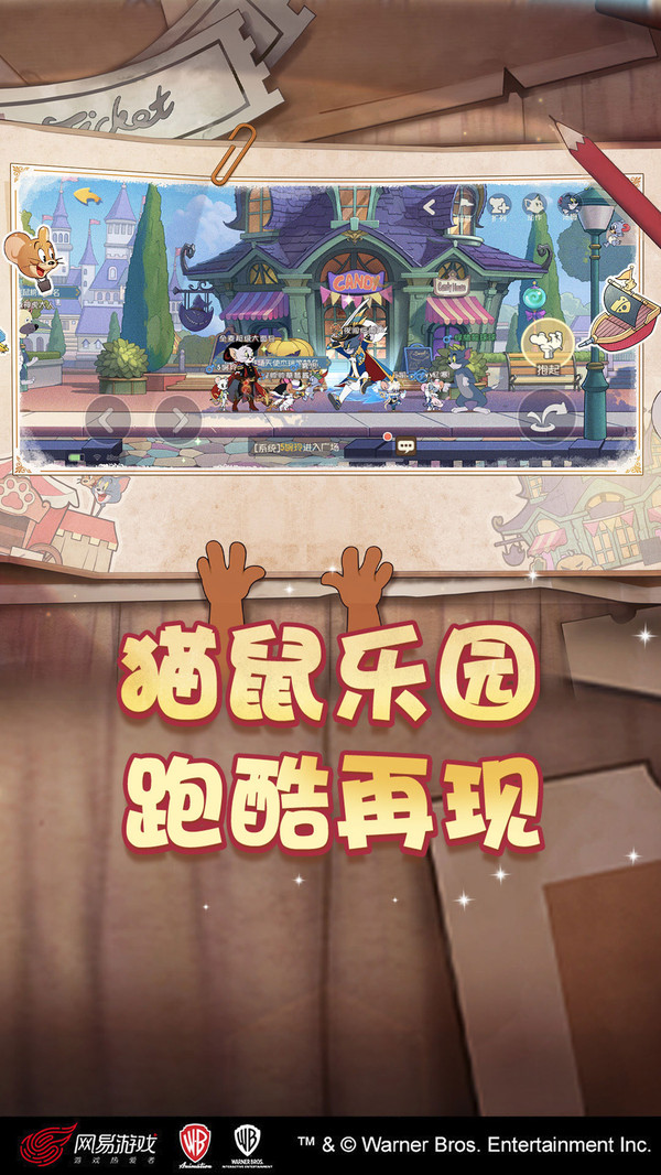 猫和老鼠小米版截图2