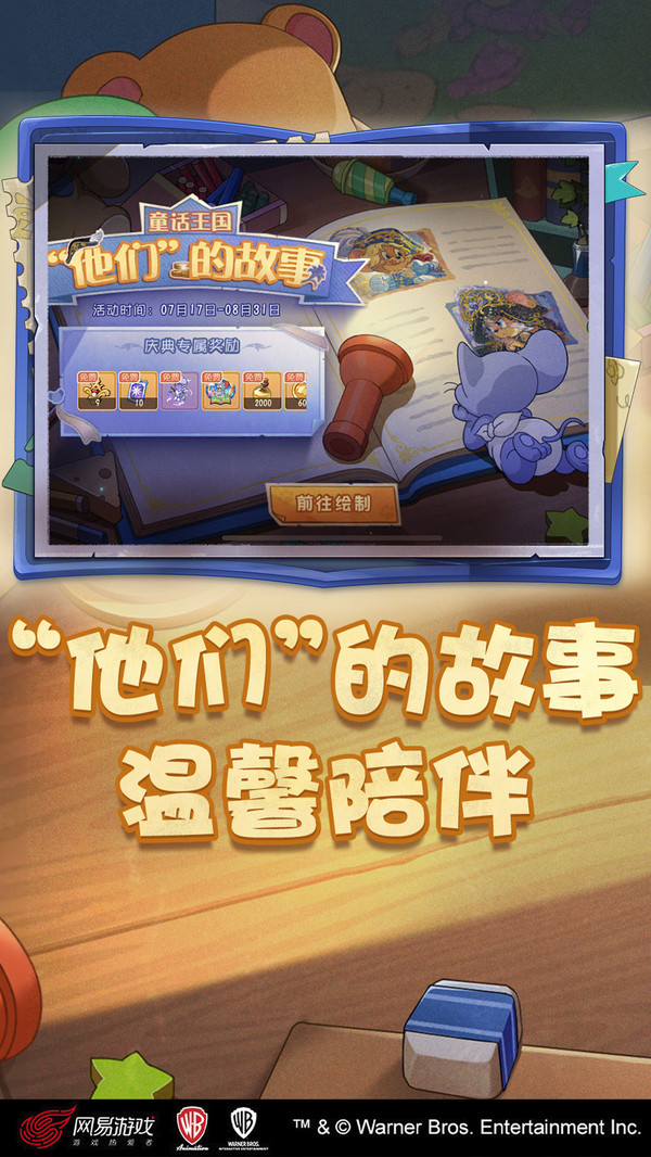 猫和老鼠小米版截图4