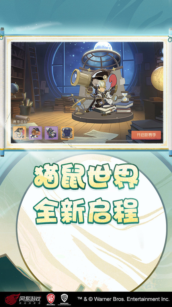 猫和老鼠小米版截图3