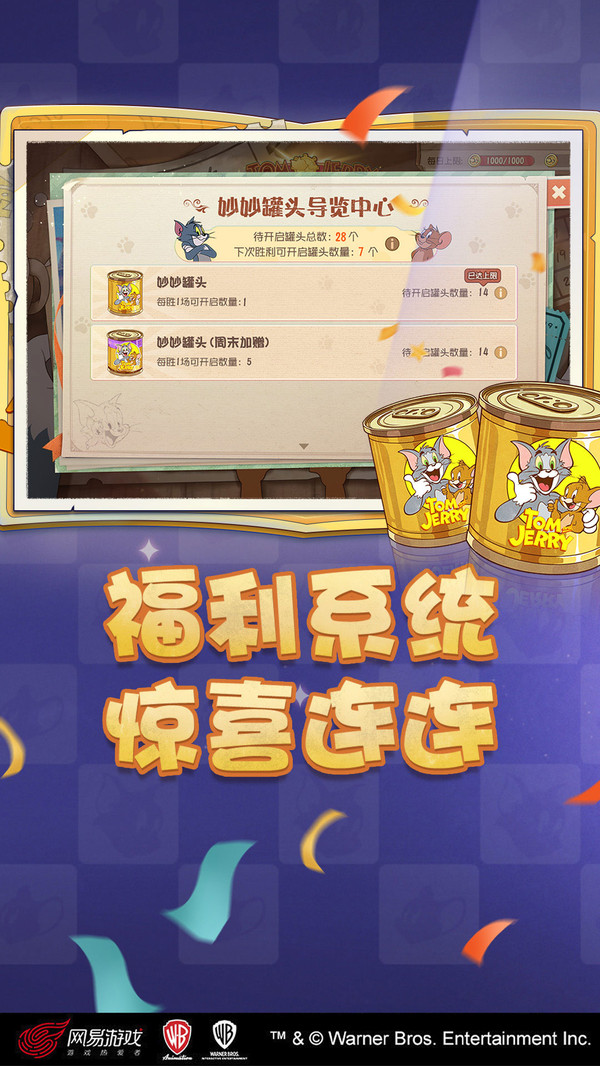 猫和老鼠小米版截图5