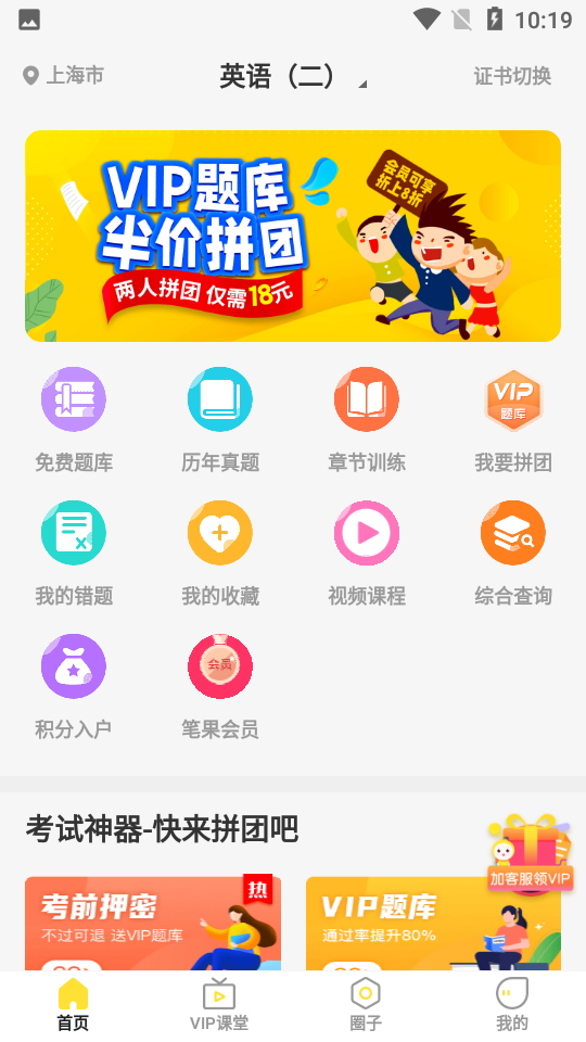 自考笔果题库截图1