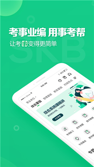 事考帮截图1