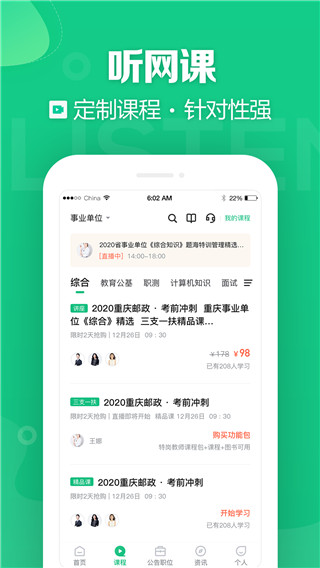 事考帮截图3