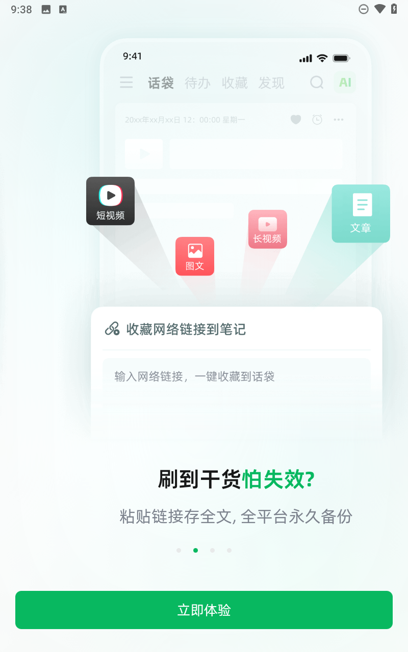 话袋截图2