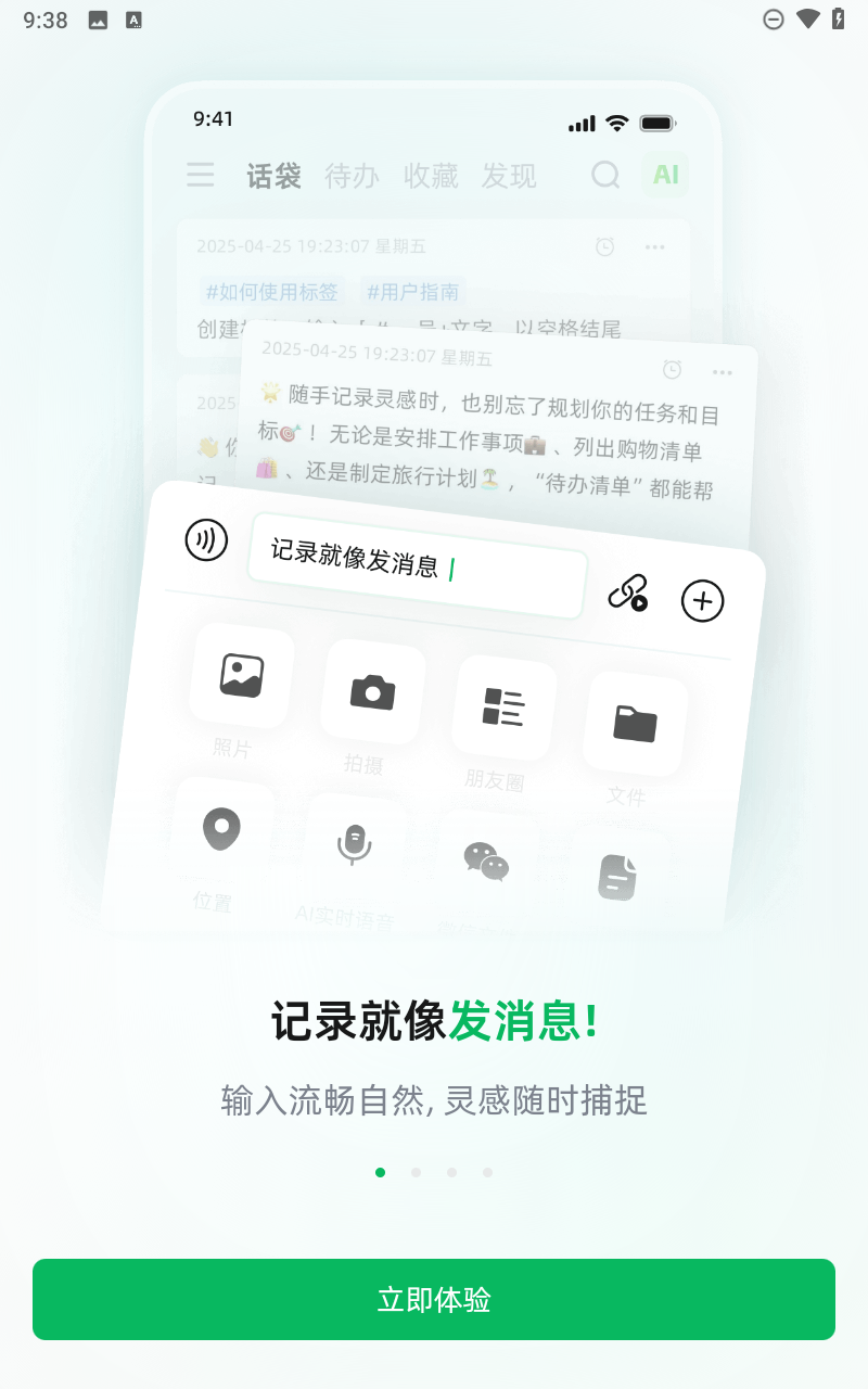 话袋截图3