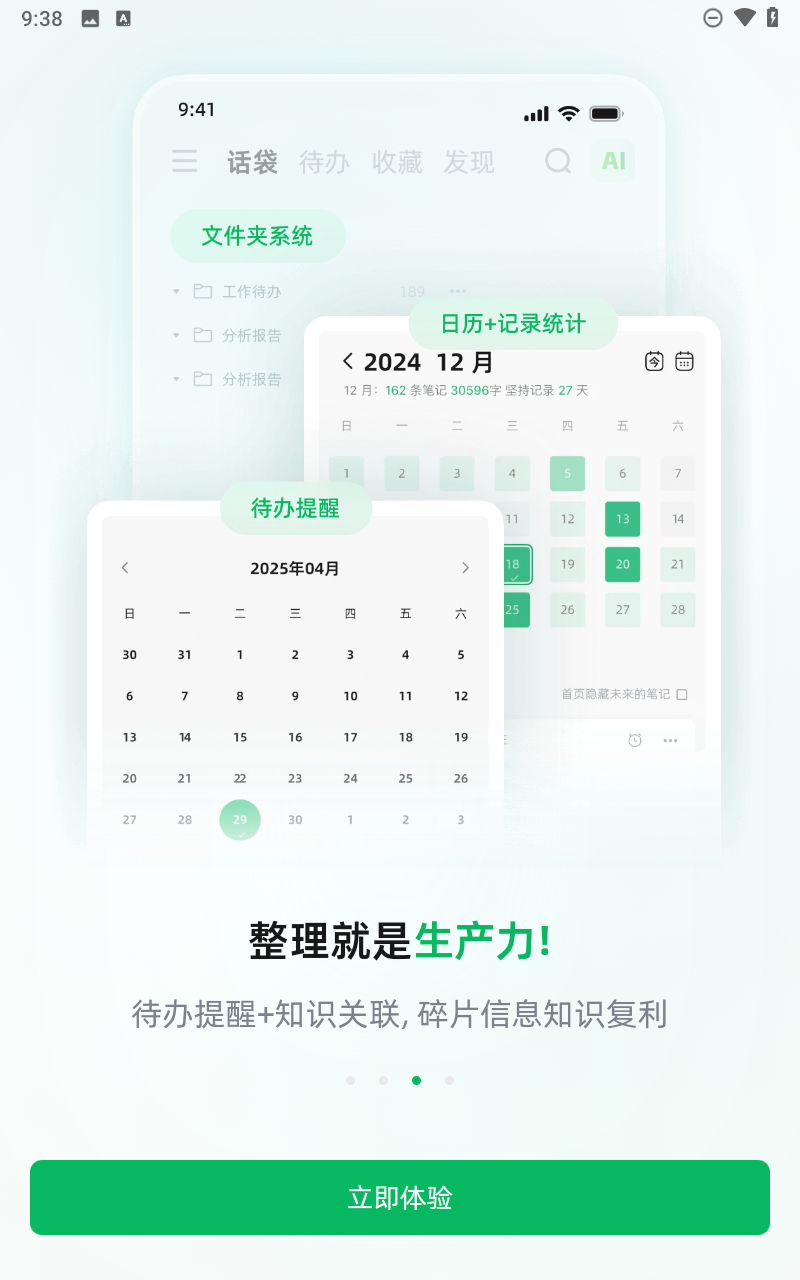 话袋截图4