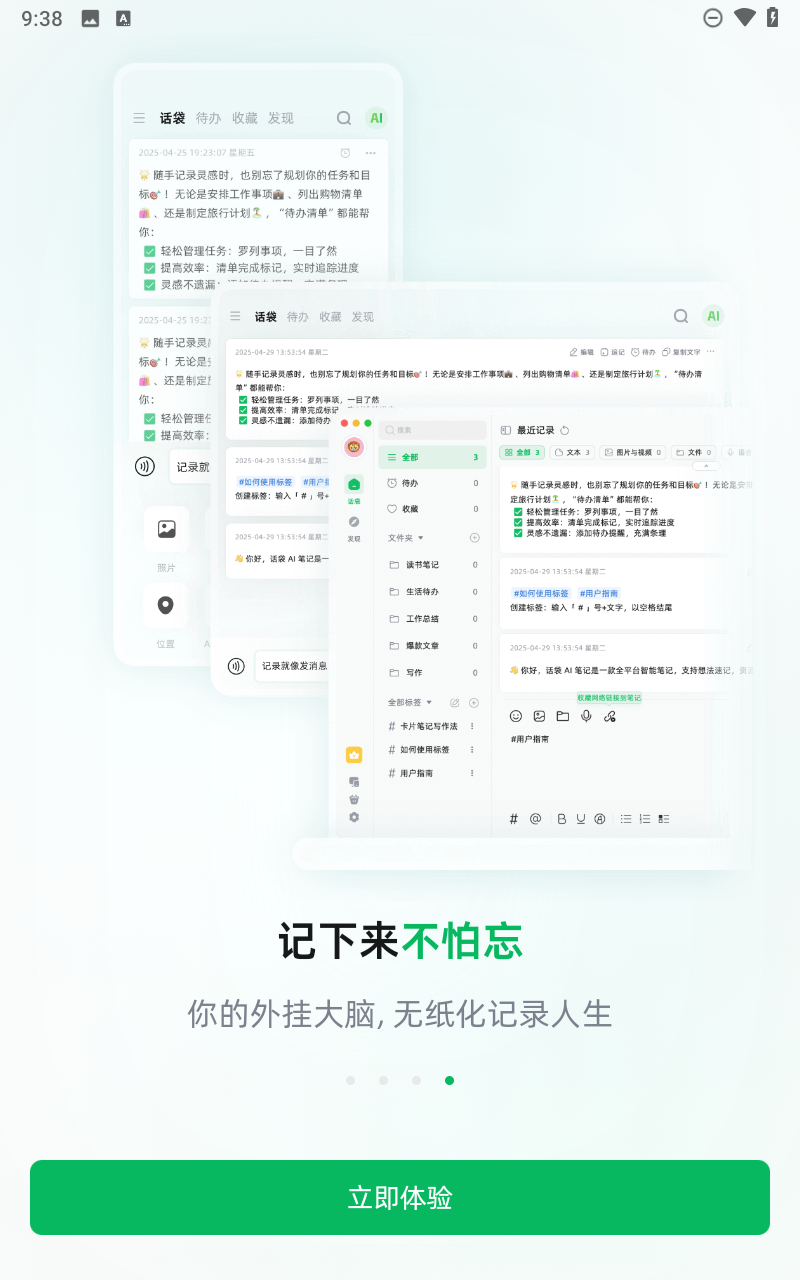 话袋截图5
