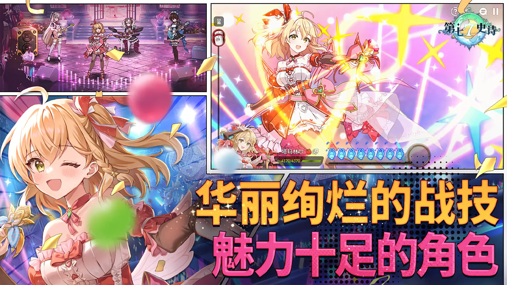 第七史诗官方版截图3